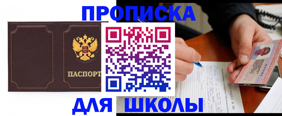 прописка для кредита в Борисоглебске