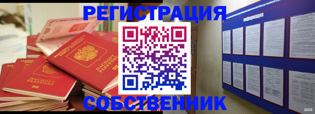временная регистрация в Борисоглебске